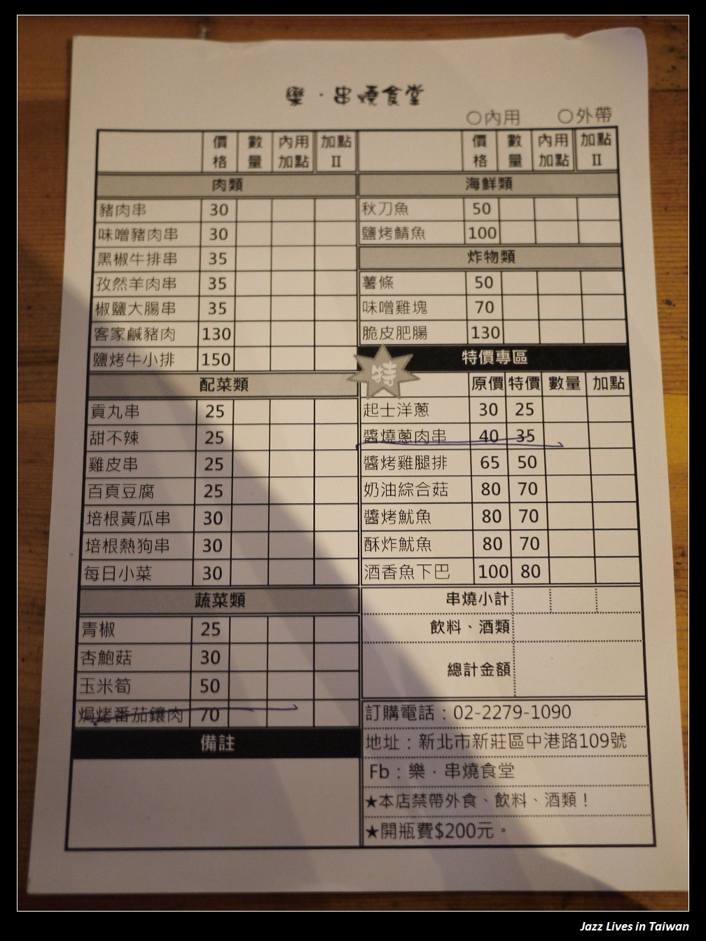 [樂．串燒食堂] 看職棒, 吃串燒, 新莊捷運站旁的燒烤好選擇~