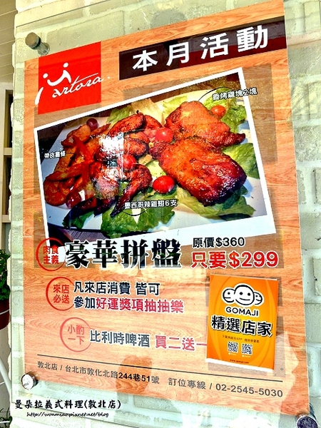 曼朵拉義式料理(敦北店)：【愛評網口碑體驗】創意義式料理 ✿✿ 曼朵拉義式料理(敦北店) ✿✿