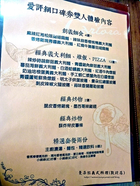 曼朵拉義式料理(敦北店)：【愛評網口碑體驗】創意義式料理 ✿✿ 曼朵拉義式料理(敦北店) ✿✿