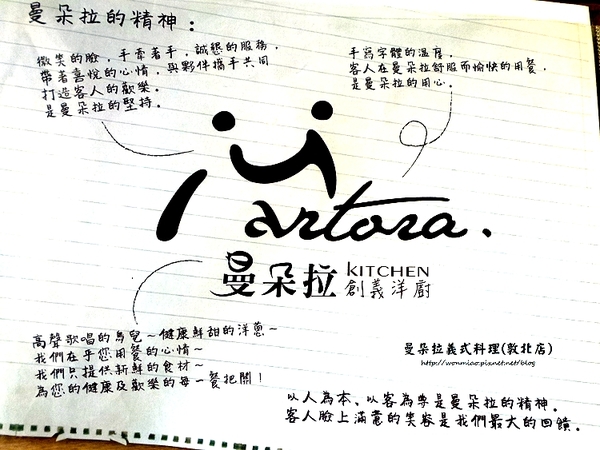 曼朵拉義式料理(敦北店)：【愛評網口碑體驗】創意義式料理 ✿✿ 曼朵拉義式料理(敦北店) ✿✿