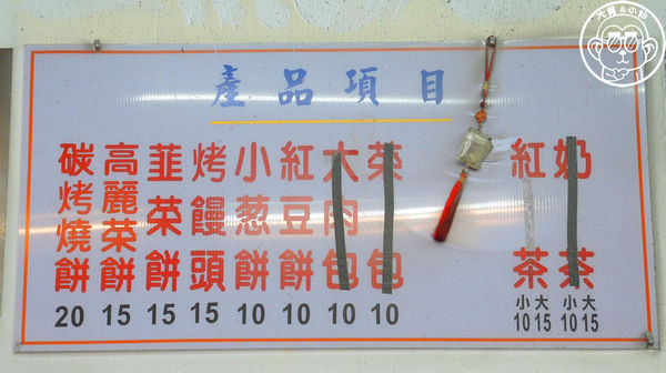 羅東五結碳烤燒餅店：呷飽祙【宜蘭五結･五結碳烤燒餅店】車站附近的碳烤銅板美味