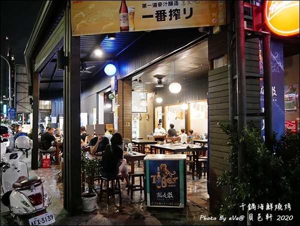 貝邑軒干鍋海鮮燒烤-04.jpg 貝邑軒干鍋海鮮燒烤-04.jpg