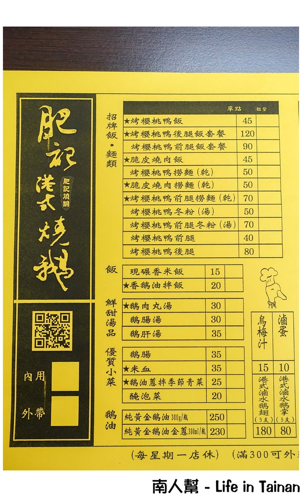 肥記港式燒鵝