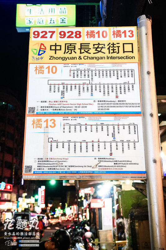 花麵丸ラーメン|新北市蘆洲區超濃厚日本味拉麵美食；  遠赴日本取經的平價用心人氣拉麵店。