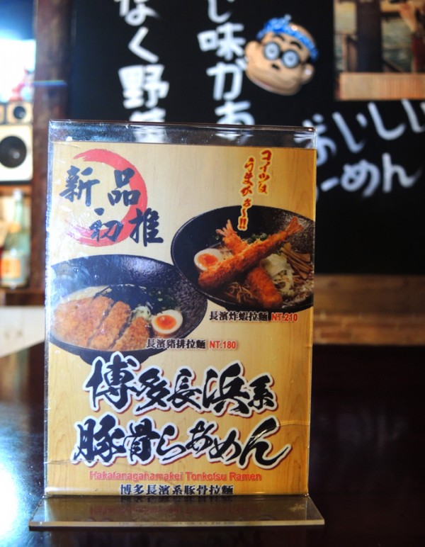 新北蘆洲) 花麵丸ラーメン日本拉麵專門店( 蘆洲店)- 一起去日本吃拉麵配嫩雞塊吧 -