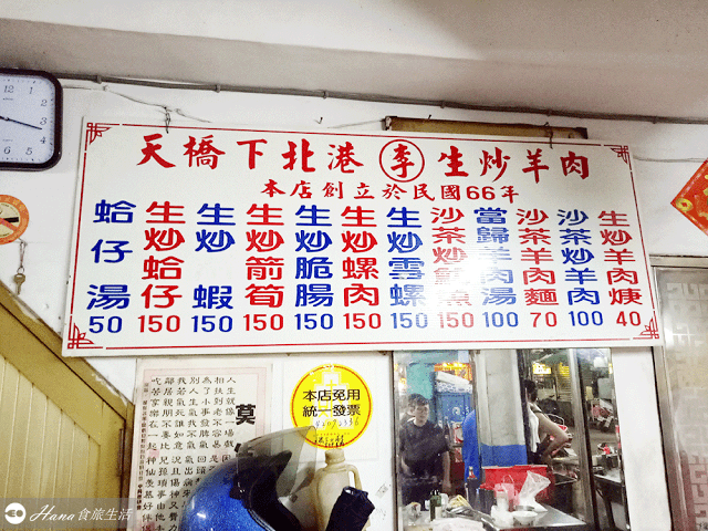 【新北三重】天橋下北港李生炒羊肉 | 在地人氣美食 大火快炒鍋氣十足 飽嘴粗麵條