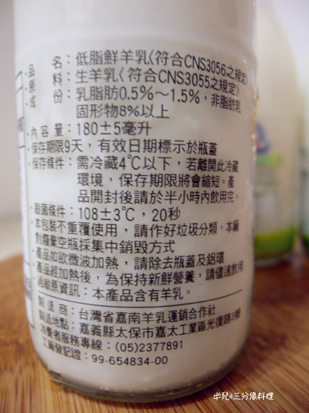 嘉南羊乳：[宅配 ‧ 飲品]  嘉南羊乳 羊乳推薦  羊奶推薦  就愛這一味~
