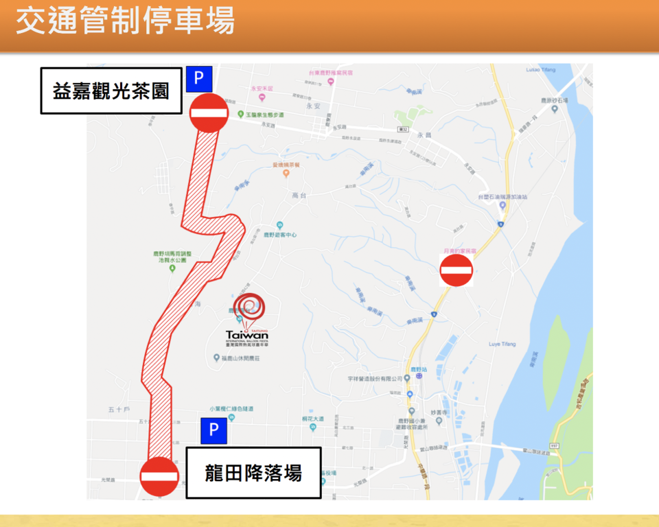 交通管制停車場