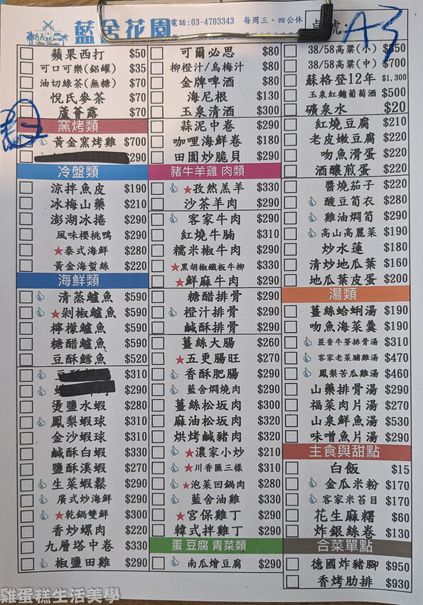 【桃園食記】藍舍花園