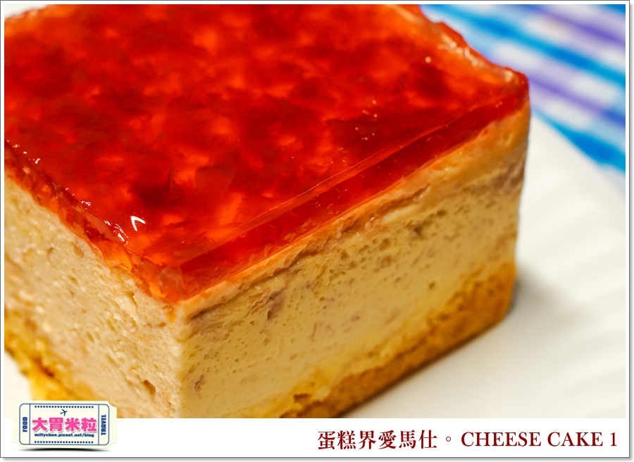 蛋糕界愛馬仕-CHEESE CAKE 1起士蛋糕@大胃米粒 0018.jpg