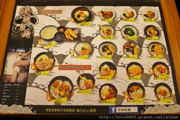 鉄腕製麵:中和-最道地的讚岐烏龍麵.鉄腕製麵 鉄腕製麵:中和-最道地的讚岐烏龍麵.鉄腕製麵