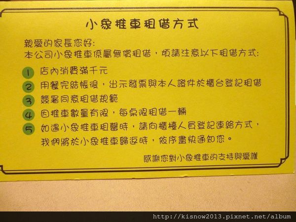 象園9-大象推車租借規則.JPG 象園9-大象推車租借規則.JPG