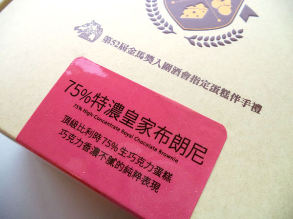苦甜的味蕾饗宴-起士公爵 Cheese Duke75%特濃皇家布朗尼蛋糕