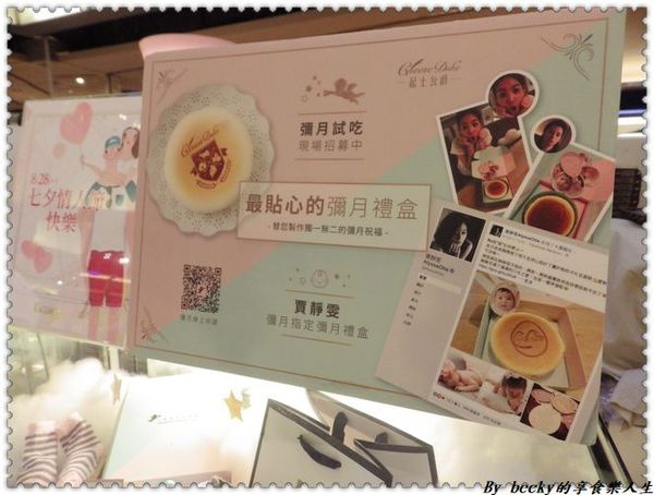 <捷運台北車站>起士公爵/彌月蛋糕/天使親吻輕乳酪蛋糕/4D純淨理念/伴手禮甜點美食/團購蛋糕