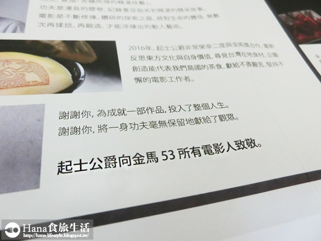 起士公爵 金馬53 聯名限定款經典之作 虞姬泡的茶 | 玫瑰香氣口齒芬芳 保留茶葉天然淡苦味 乳酪濃郁綿口