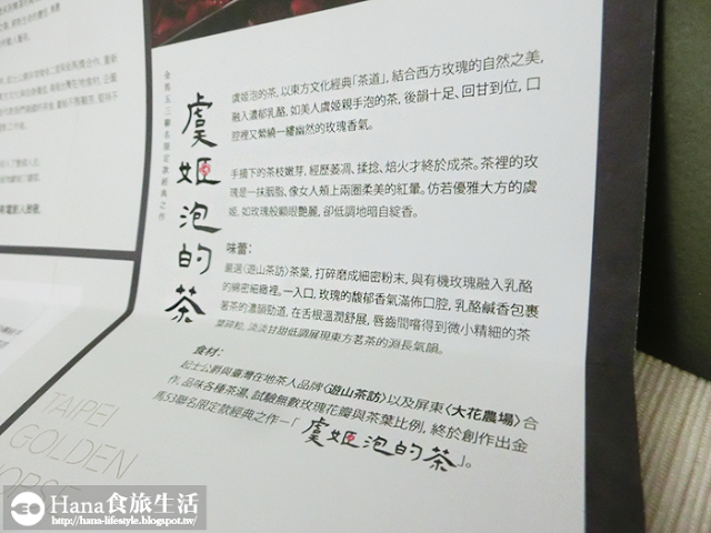 起士公爵 金馬53 聯名限定款經典之作 虞姬泡的茶 | 玫瑰香氣口齒芬芳 保留茶葉天然淡苦味 乳酪濃郁綿口