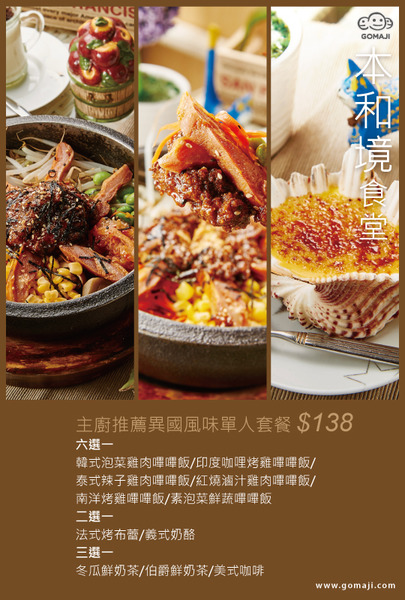 本和境食堂：仿彿來到了迷人的愛琴海~   ..本和境食堂嗶嗶飯