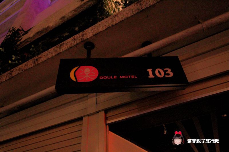 台中住宿推薦▍都樂休閒旅館★SPA維琪浴 紓壓按摩浴缸 歡唱KTV包廂 鄰近逢甲東海雙夜市
