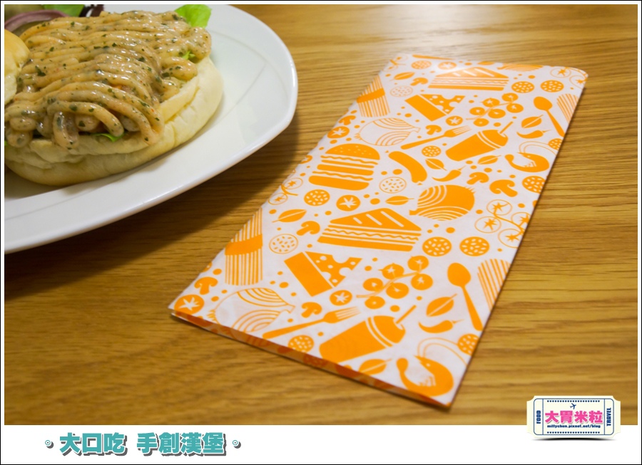 大口吃手創漢堡0030.jpg 大口吃手創漢堡0030.jpg