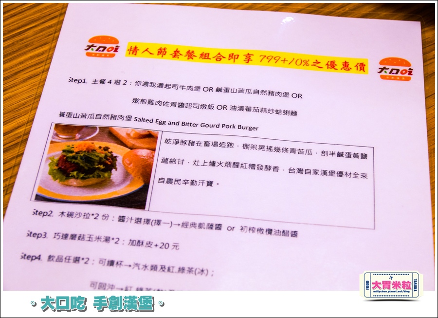 大口吃手創漢堡0056.jpg 大口吃手創漢堡0056.jpg
