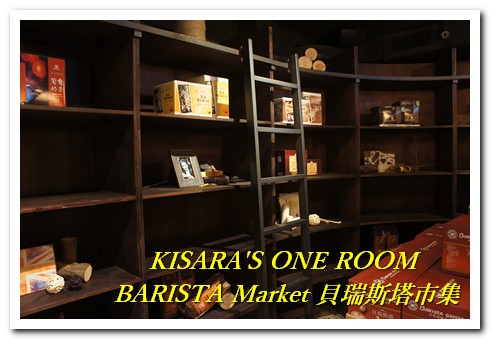 貝瑞斯塔市集─西雅圖極品咖啡：試喝後再買！新型態即溶咖啡店──西雅圖極品咖啡．貝瑞斯塔市集