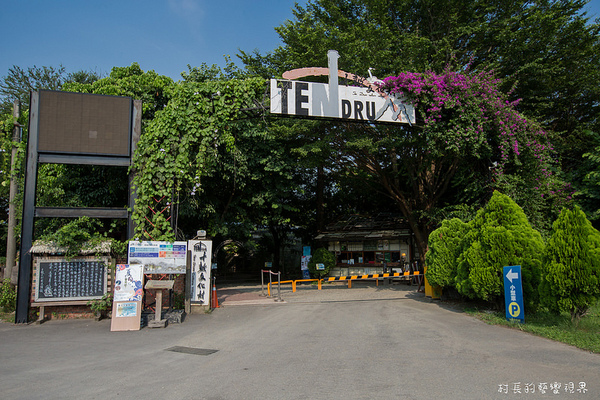 十鼓文化園區:【食記】{台南。仁德區}緊鄰奇美博物館的十鼓文化村陪伴您的假日時光 十鼓文化園區:【食記】{台南。仁德區}緊鄰奇美博物館的十鼓文化村陪伴您的假日時光