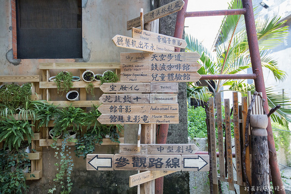 十鼓文化園區:【食記】{台南。仁德區}緊鄰奇美博物館的十鼓文化村陪伴您的假日時光 十鼓文化園區:【食記】{台南。仁德區}緊鄰奇美博物館的十鼓文化村陪伴您的假日時光