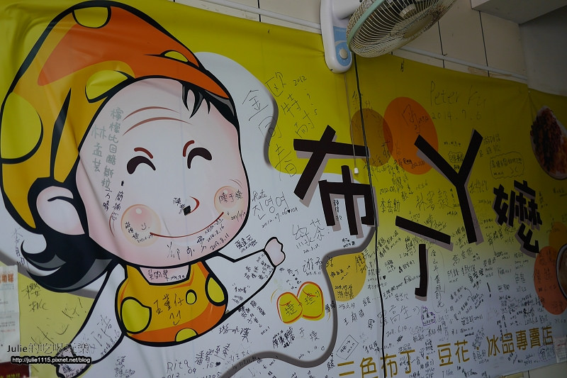 宜蘭市●吃●布丁阿嬤(三色布丁、豆花、黑糖粉粿、冰)