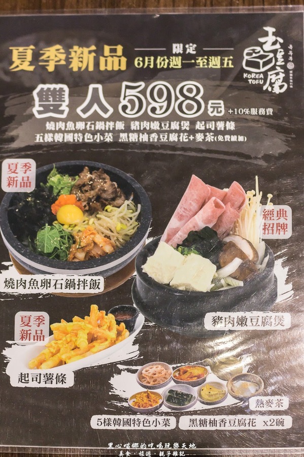 玉豆腐韓國豆腐煲專門店：高雄前鎮︱玉豆腐韓國料理(家樂福成功店)　如豆花般細緻的豆腐，煲湯裡的靈魂焦點！