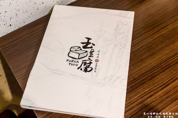 玉豆腐韓國豆腐煲專門店：高雄前鎮︱玉豆腐韓國料理(家樂福成功店)　如豆花般細緻的豆腐，煲湯裡的靈魂焦點！