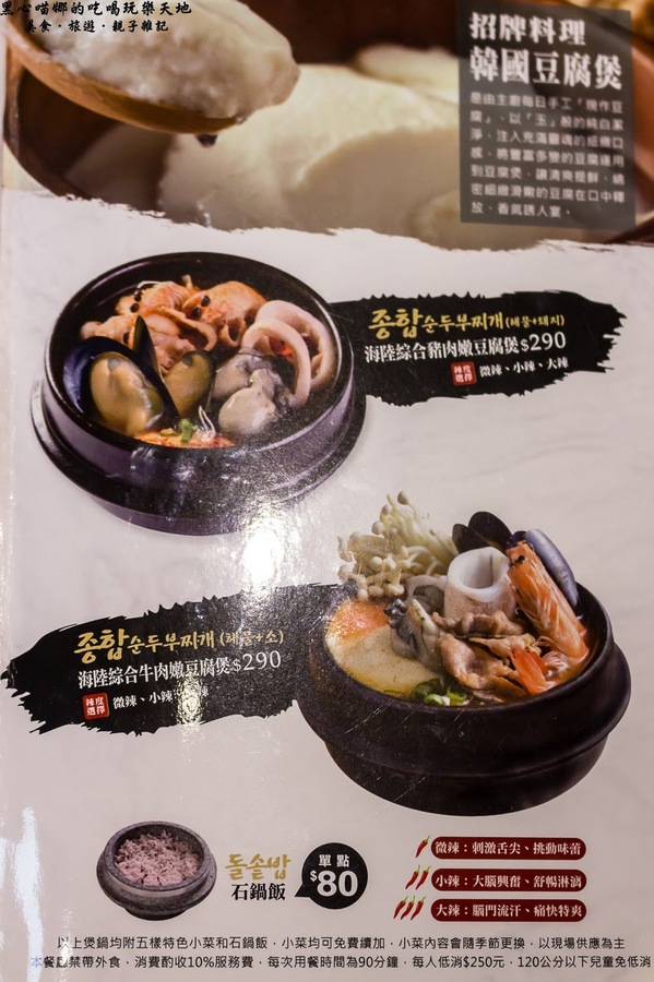 玉豆腐韓國豆腐煲專門店：高雄前鎮︱玉豆腐韓國料理(家樂福成功店)　如豆花般細緻的豆腐，煲湯裡的靈魂焦點！