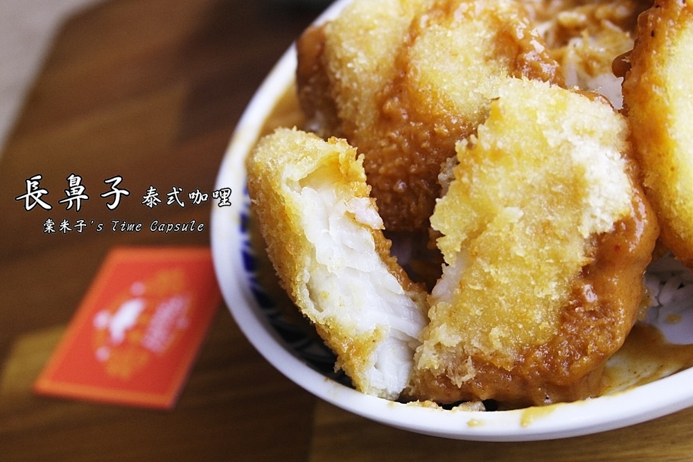 [台南東區]長鼻子泰式咖哩-多種不同辣度的咖哩X火鍋!!!