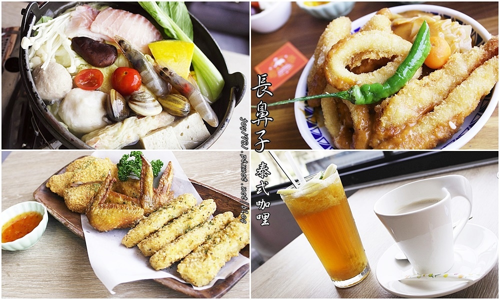 [台南東區]長鼻子泰式咖哩-多種不同辣度的咖哩X火鍋!!!