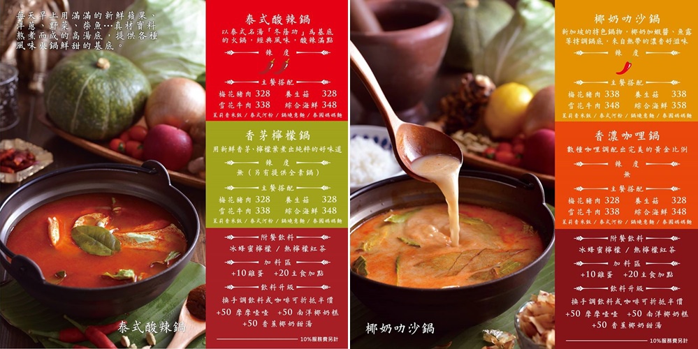 [台南東區]長鼻子泰式咖哩-多種不同辣度的咖哩X火鍋!!!