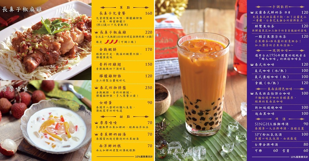 [台南東區]長鼻子泰式咖哩-多種不同辣度的咖哩X火鍋!!!