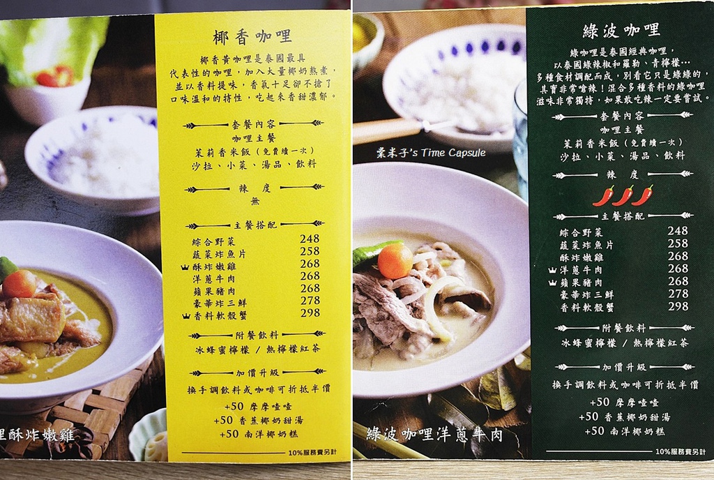 [台南東區]長鼻子泰式咖哩-多種不同辣度的咖哩X火鍋!!!