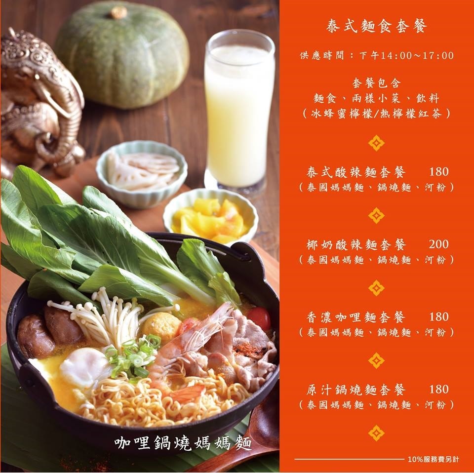 [台南東區]長鼻子泰式咖哩-多種不同辣度的咖哩X火鍋!!!