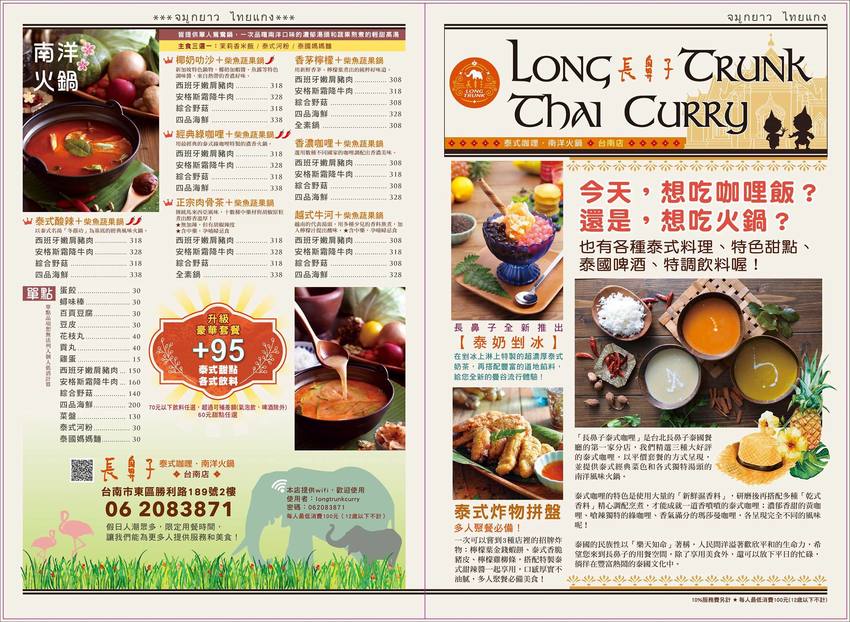 台南泰式料理【長鼻子泰式咖哩・南洋火鍋】茉莉香米/蝦餅/咖哩醬免費續 鄰近成大校區學生聚餐的好選擇 l 內文附新菜單 | 小白只饗ㄔ美食