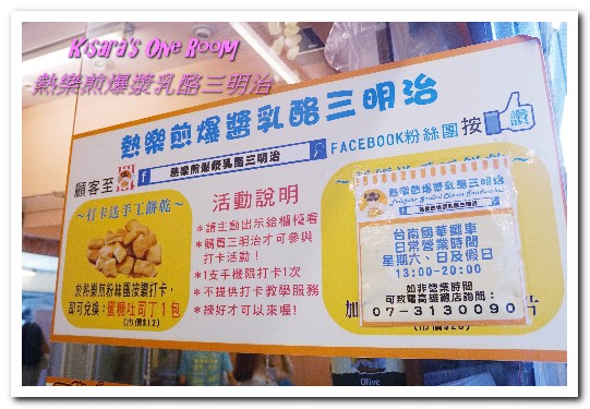 熱樂煎爆漿乳酪三明治：台南小吃．脆酥＋爆漿一次雙重驚奇口感創意美食──熱樂煎爆漿乳酪三明治