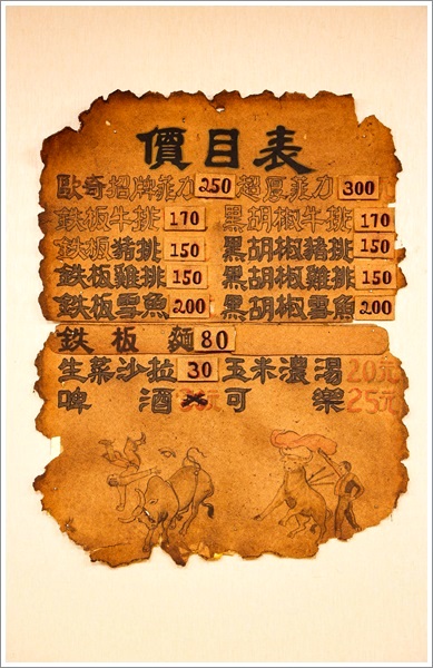 【2014.10.05【食記：台中】歐奇牛排】