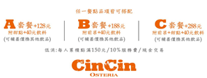 【浿淇朵*好食】請請義大利麵CinCinOsteria 。高CP值義大利麵手工披薩。適合聚會大快朵頤!