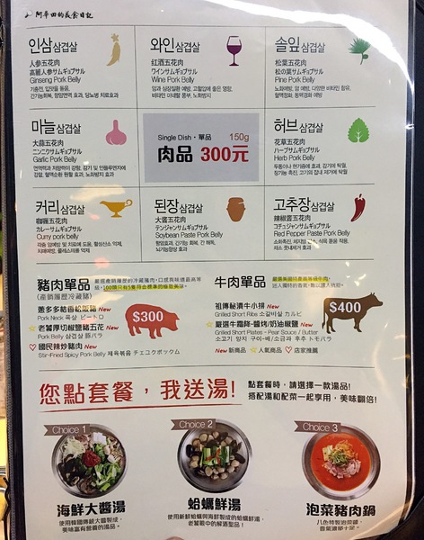 八色烤肉:【台北東區】八色烤肉-台北一號店推出全球台灣限定新菜單,勢必為台北東區再次掀起一波排隊熱潮!