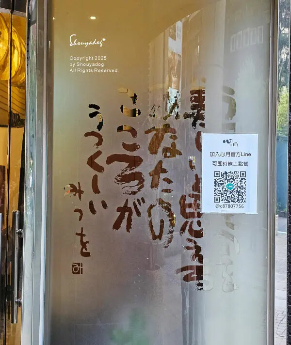 【日本料理】信義區美食 心月懷石日本料理  母親大人慶生首選