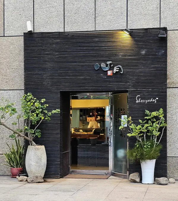 【日本料理】信義區美食 心月懷石日本料理  母親大人慶生首選