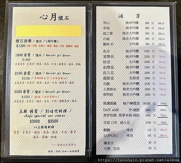 心月懷石日本料理