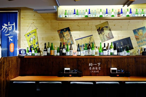 東區美食-狗一下居酒食堂 東區美食-狗一下居酒食堂