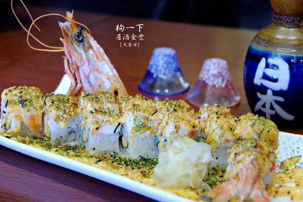 東區美食-狗一下居酒食堂 東區美食-狗一下居酒食堂