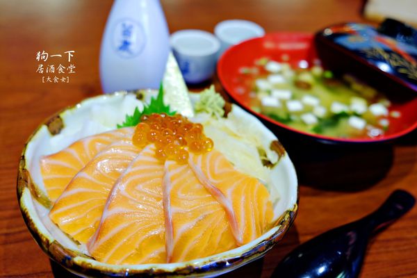 東區美食-狗一下居酒食堂 東區美食-狗一下居酒食堂