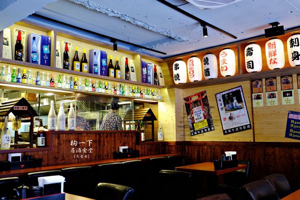 東區美食-狗一下居酒食堂 東區美食-狗一下居酒食堂