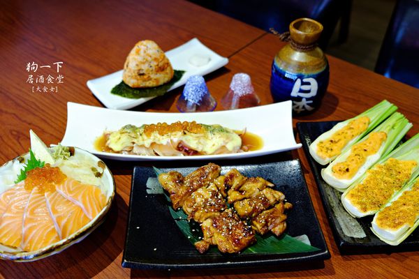 東區美食-狗一下居酒食堂 東區美食-狗一下居酒食堂